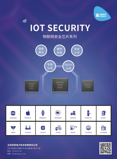 物联网安全芯动力，宏思电子即将闪耀iote国际物联网展