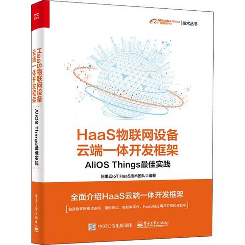 融合创新 阿里云IoT HAAS技术团队编撰的网页设计教材探究