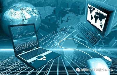 2018国家网络安全宣传周‘法治日’主题活动（一）——法律常识篇 网络技术